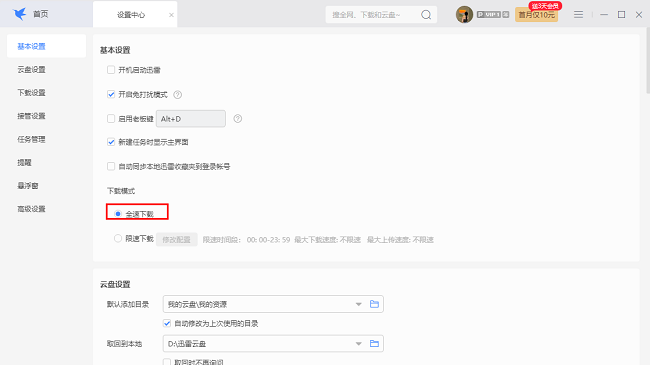 迅雷怎么设置全速下载资源