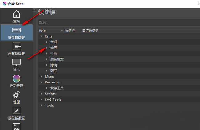 Krita怎么自定义快捷键