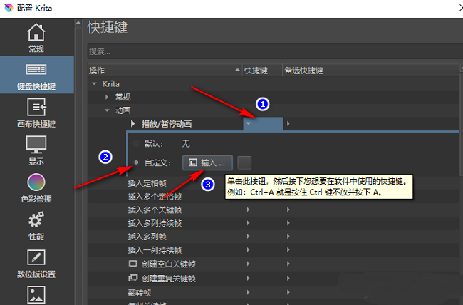 Krita怎么自定义快捷键