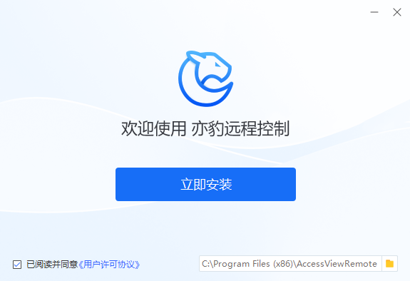 亦豹远程控制免费版