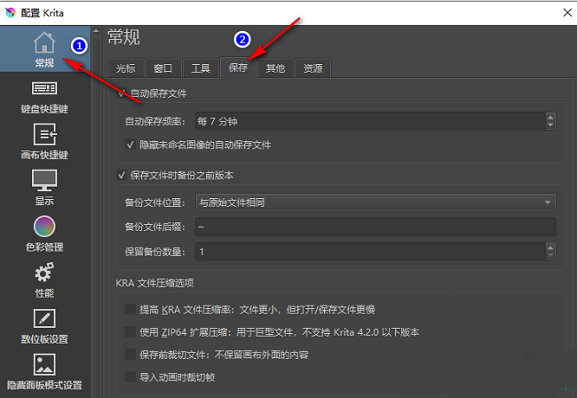 Krita如何设置自动保存频率