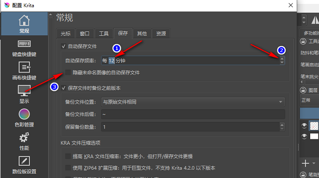 Krita如何设置自动保存频率