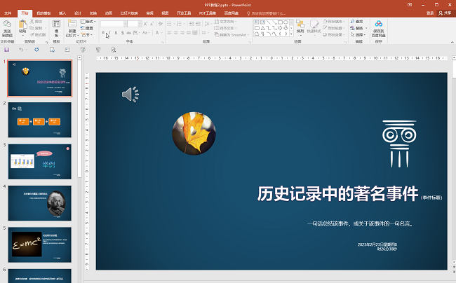 PPT怎么设置自动保存