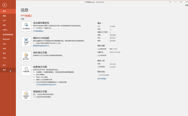 PPT怎么设置自动保存