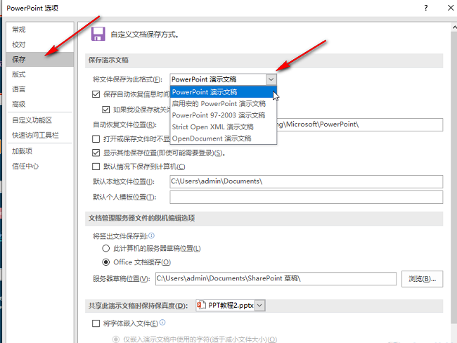 PPT怎么设置自动保存