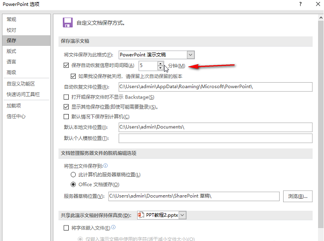 PPT怎么设置自动保存