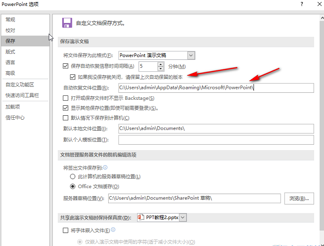 PPT怎么设置自动保存