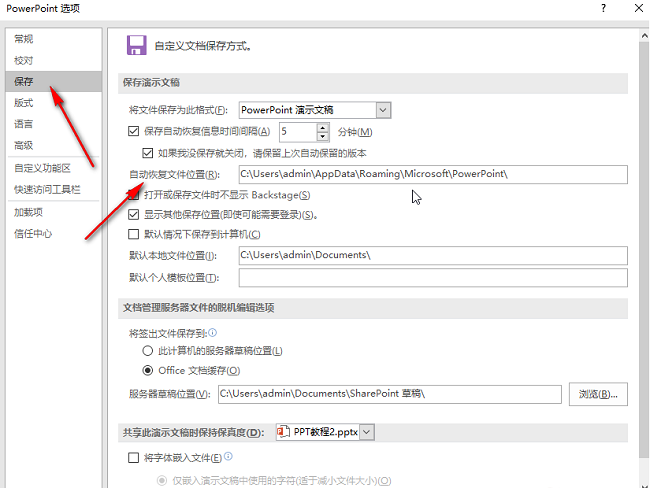 PPT如何查找自动保存文件位置