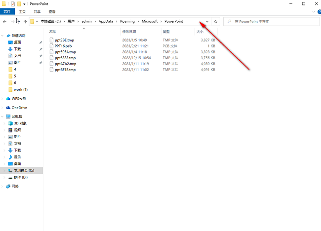 PPT如何查找自动保存文件位置