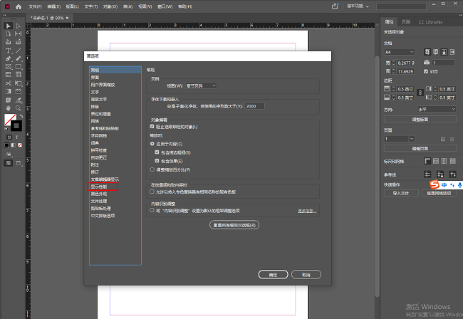 InDesign如何调整视图设置为快速