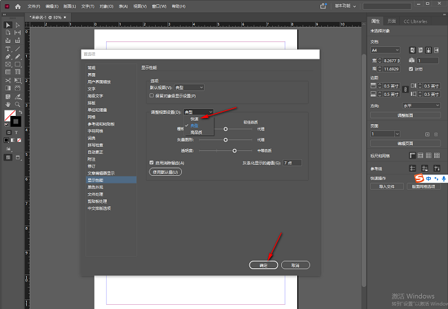 InDesign如何调整视图设置为快速