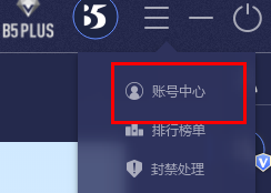 b5对战平台怎么解绑微信