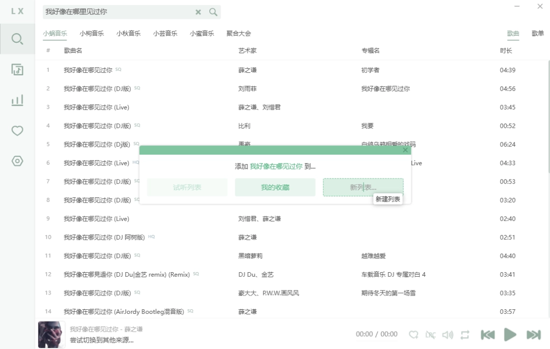 洛雪音乐助手2.11.0