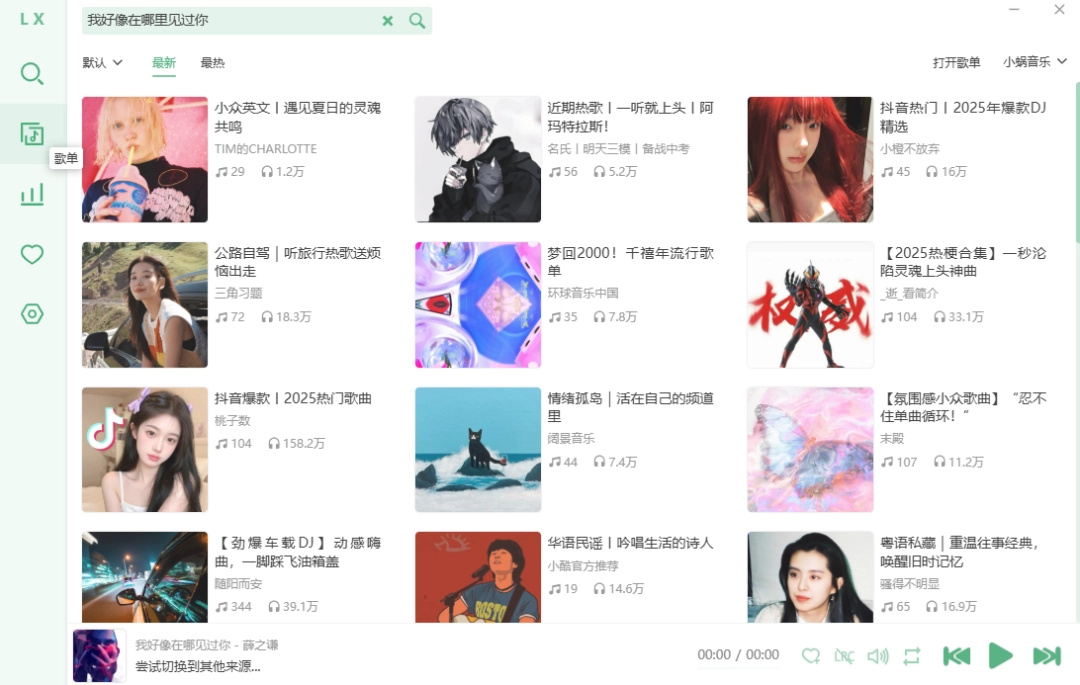 洛雪音乐助手2.11.0