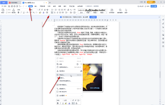 WPS如何设置默认字体