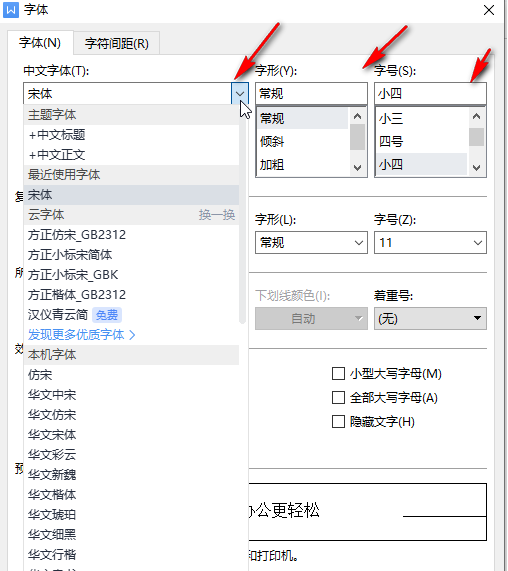 WPS如何设置默认字体