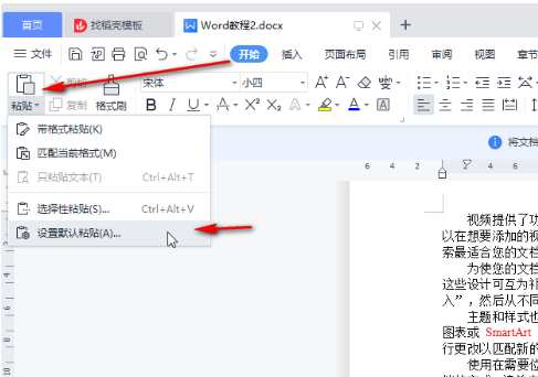WPS怎么设置默认粘贴方式为保留源格式