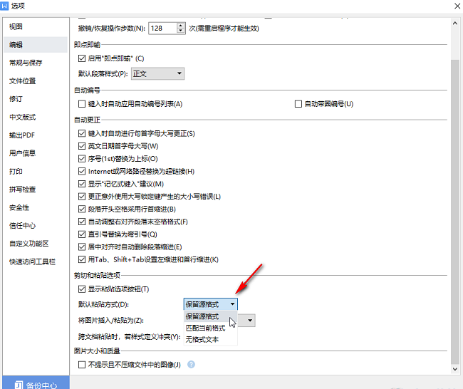 WPS怎么设置默认粘贴方式为保留源格式