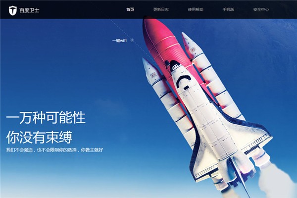 百度卫士官网版