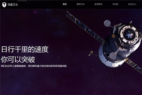 百度卫士官网版