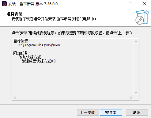 鱼耳语音电脑版