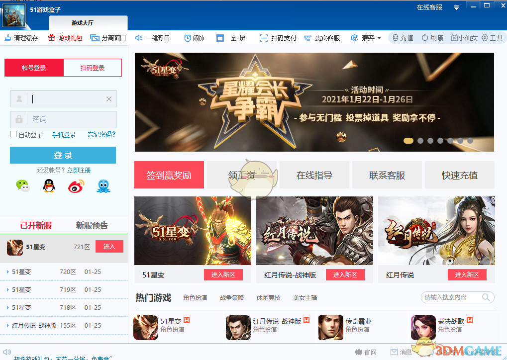 51游戏盒子电脑版