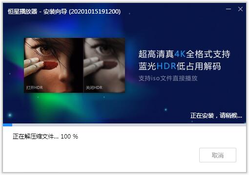 恒星播放器标准版