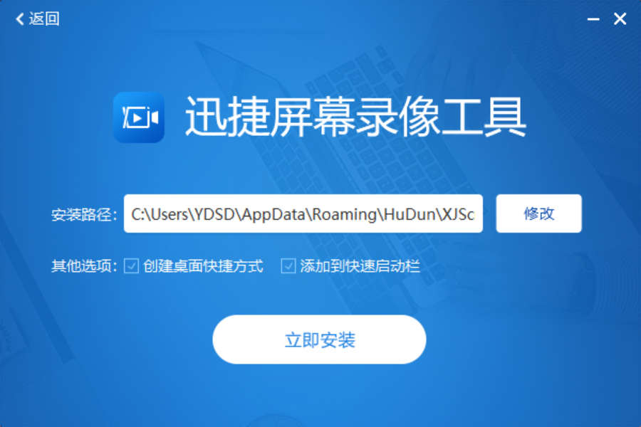 迅捷屏幕录像工具官方版