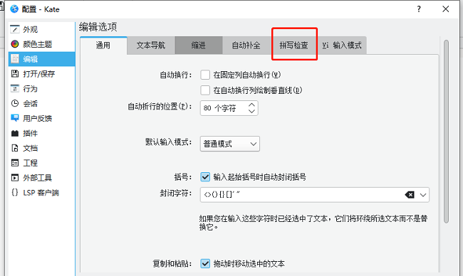 ​kate怎么启用自动拼写检查功能