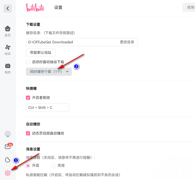 哔哩哔哩如何设置同时缓存个数