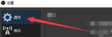 OBS Studio如何设置启动时自动检查更新