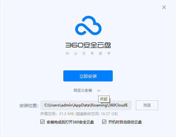 360安全云盘4.0.2.1390