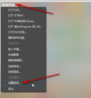 影音先锋如何切换视频模式