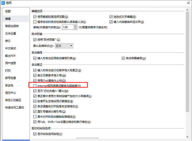​wps文档怎么设置导入网址自动变成超链接