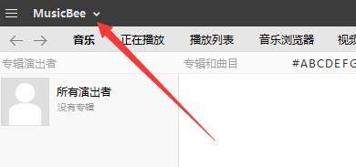 MusicBee如何显示启动界面