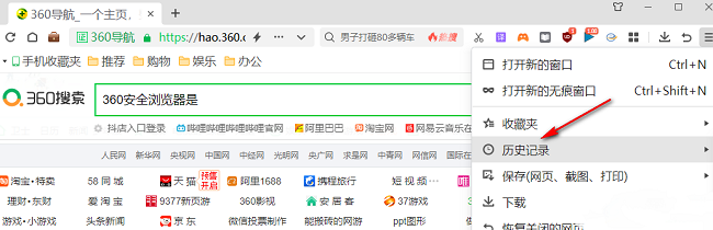 360安全浏览器怎么清除浏览记录