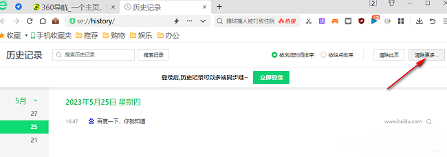360安全浏览器怎么清除浏览记录