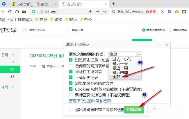 360安全浏览器怎么清除浏览记录