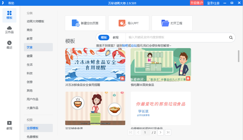 万彩动画大师3.0.825