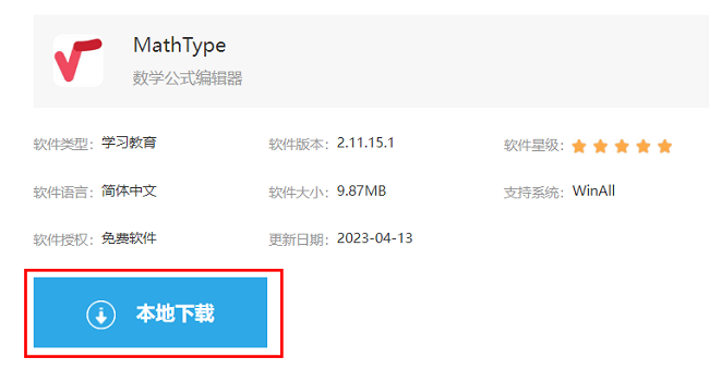 mathtype怎么下载安装