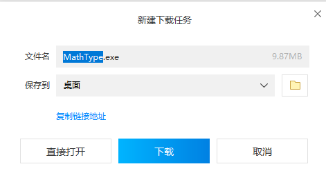 mathtype怎么下载安装