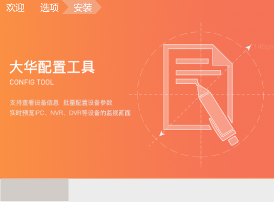 大华工具管家最新版