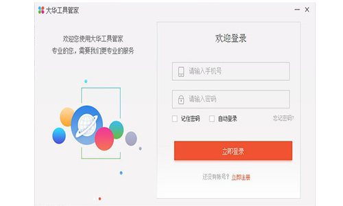 大华工具管家最新版