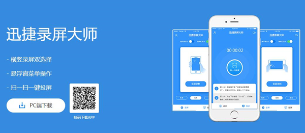 迅捷录屏大师最新版