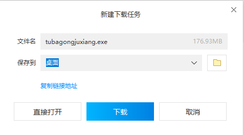 图吧工具箱怎么下载安装
