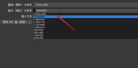 OBS Studio如何设置画质