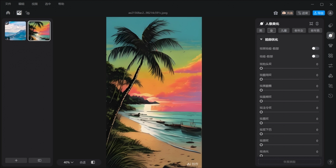 美图云修Pro版7.2.1