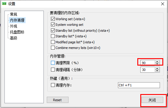 MemReduct怎么设置清理界限
