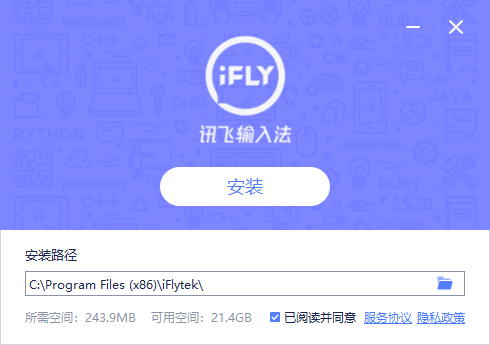 讯飞输入法高级版
