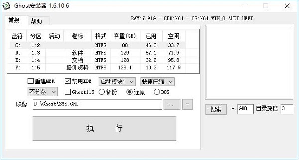 Ghost镜像安装器最新版